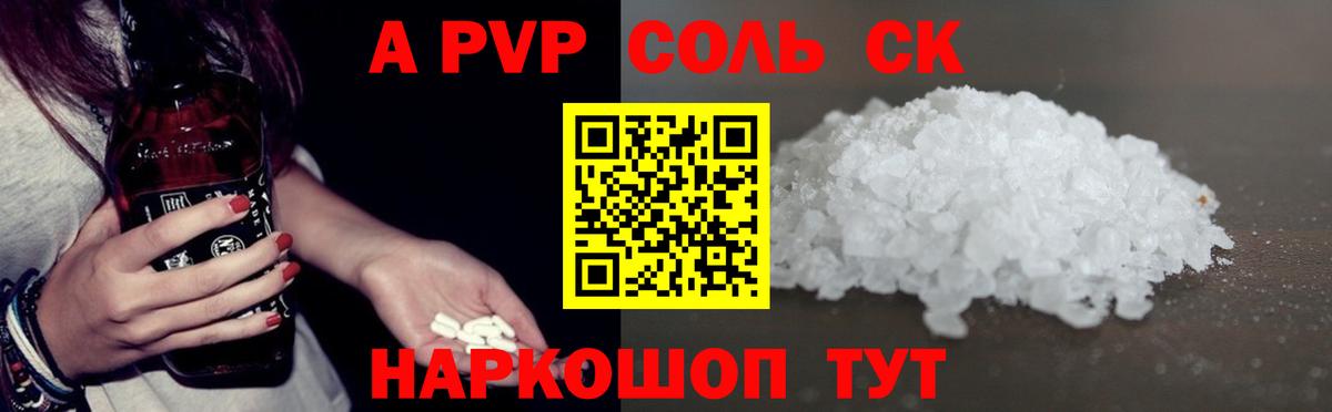 A PVP Crystall  A-PVP Соль  А ПВП VHQ  Будённовск  Вход с VPN 