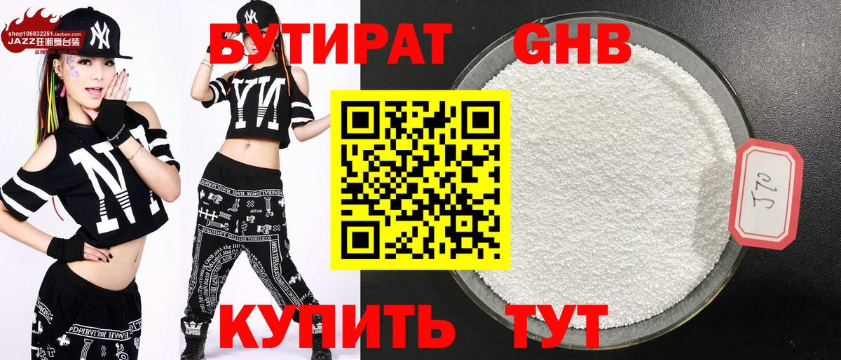 Бутират бутандиол Будённовск