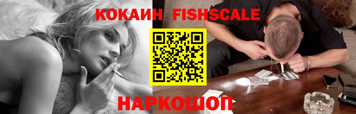 Кокаин FishScale  Вход с VPN  COCAIN  Будённовск  КОКАИН Колумбийский 