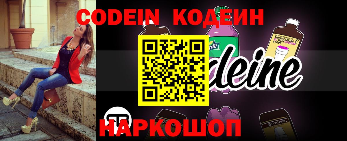 Кодеин напиток Lean (лин)  Кодеин Purple Drank  Вход с VPN  Будённовск 
