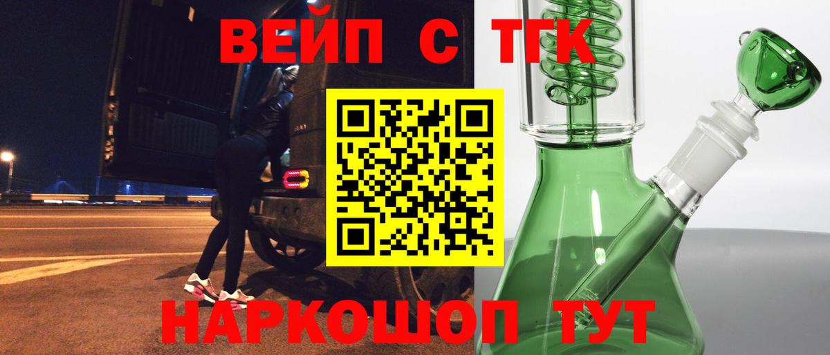 ТГК вейп Будённовск
